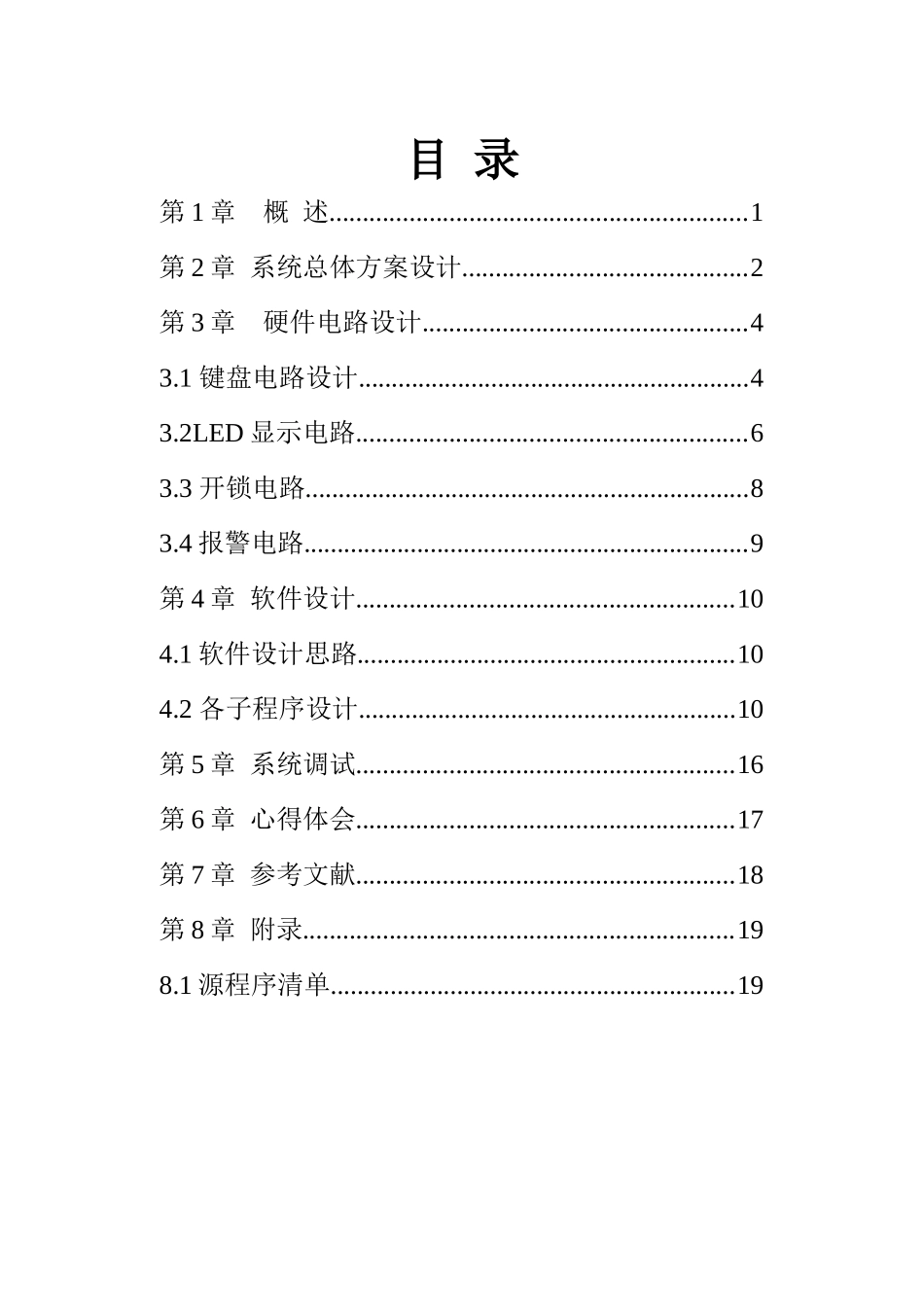 单片机电子密码锁报告_第1页