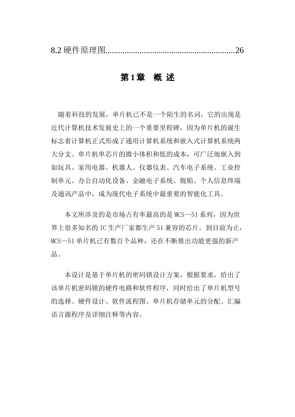 单片机电子密码锁报告_第2页