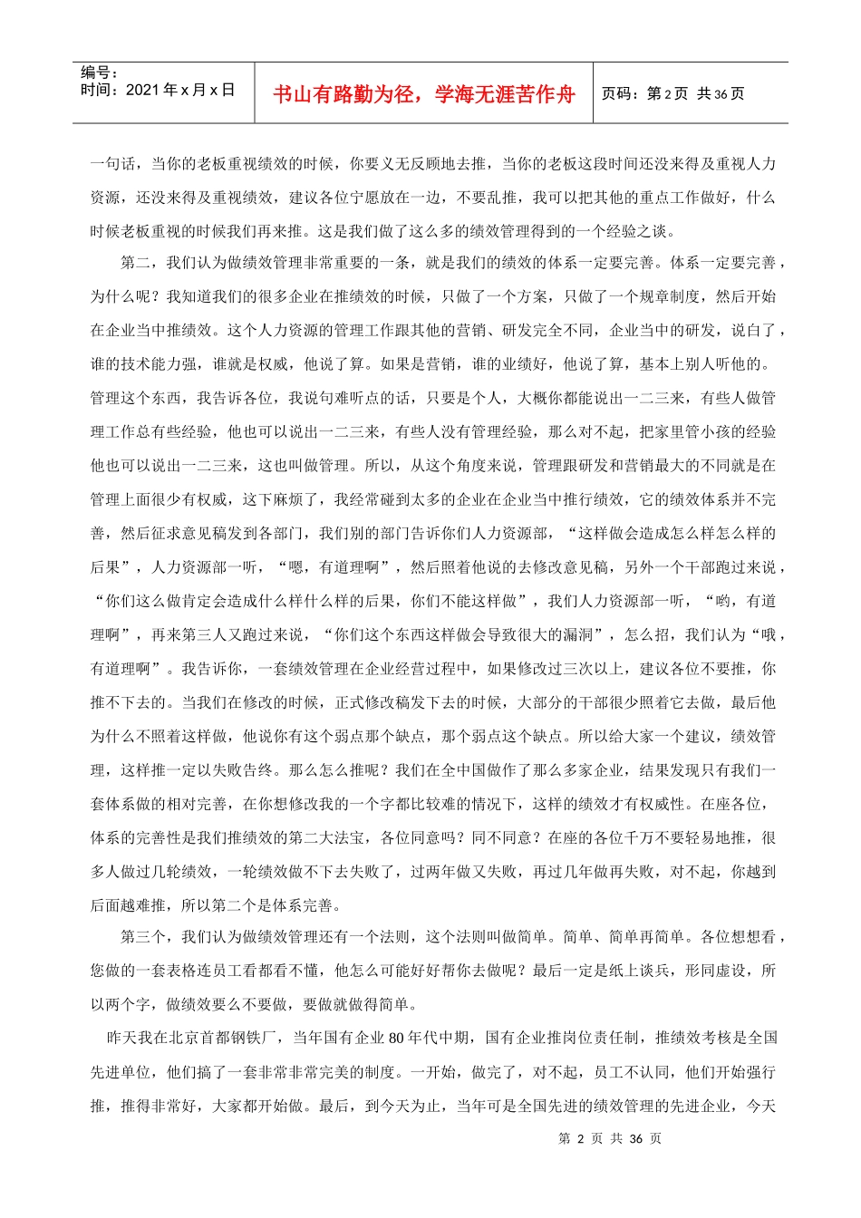 卓越企业的目标管理与绩效考核_第2页