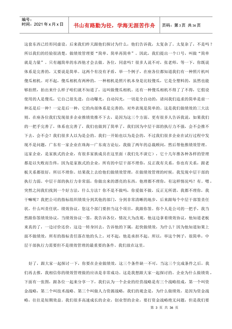 卓越企业的目标管理与绩效考核_第3页