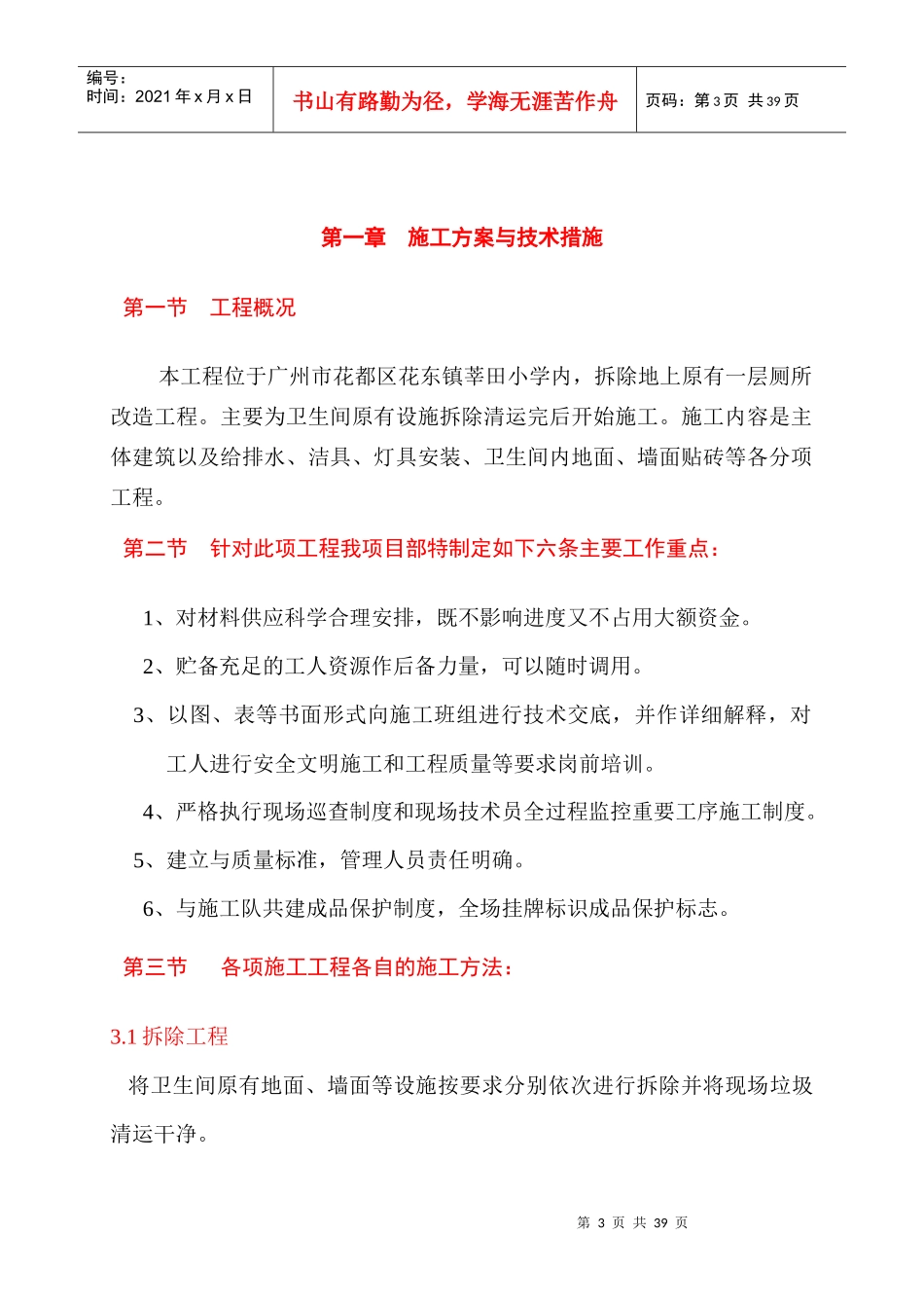 卫生间改造施工组织设计概述_第3页