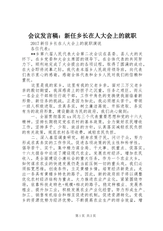 会议发言：新任乡长在人大会上的就职