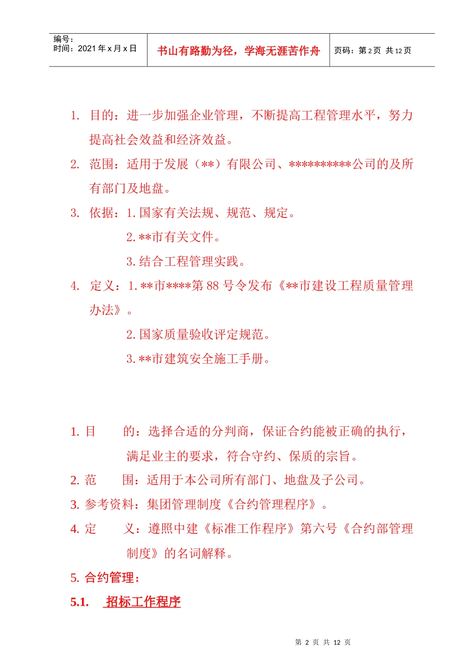 合约管理制度_第2页