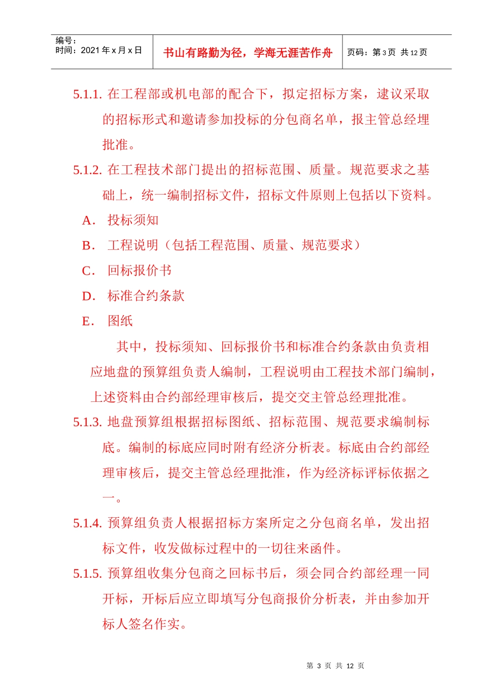 合约管理制度_第3页