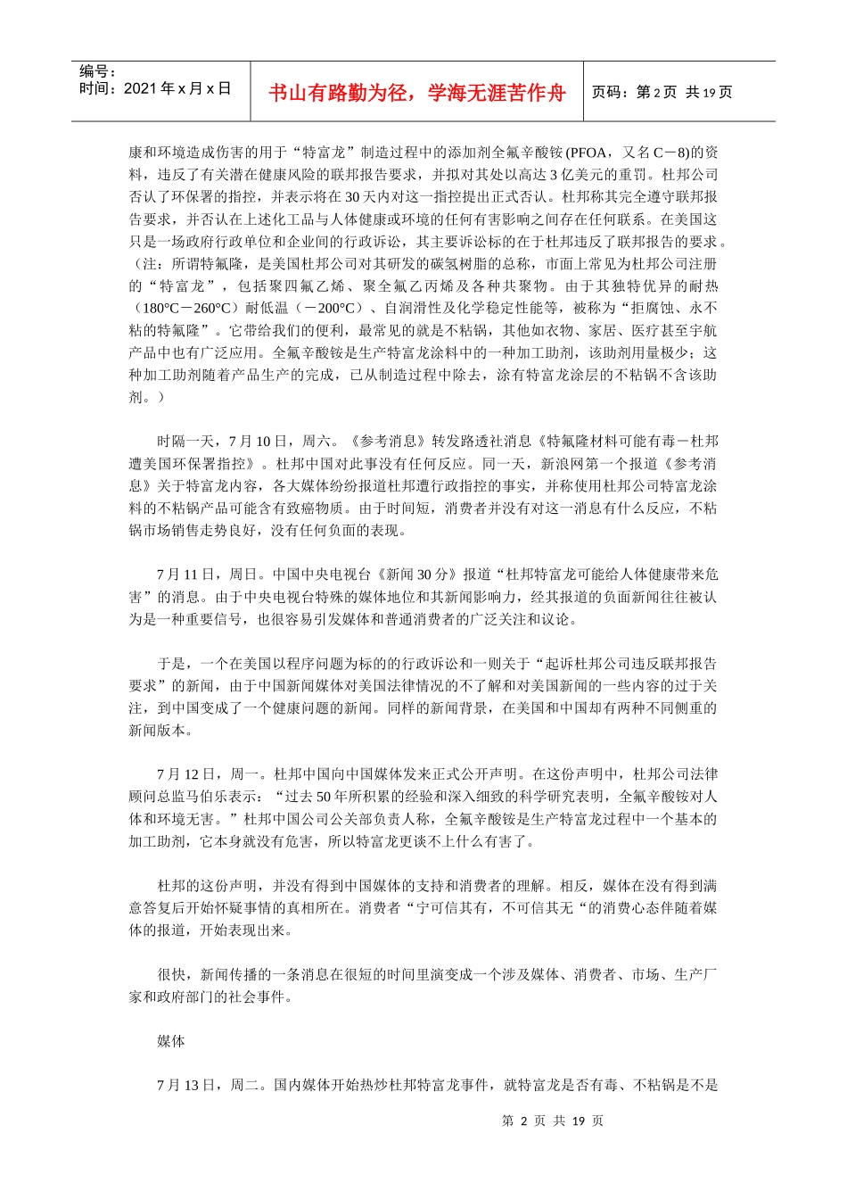 危机公关，苏泊尔的一次超越－－“特富龙”危机管理案例_第2页
