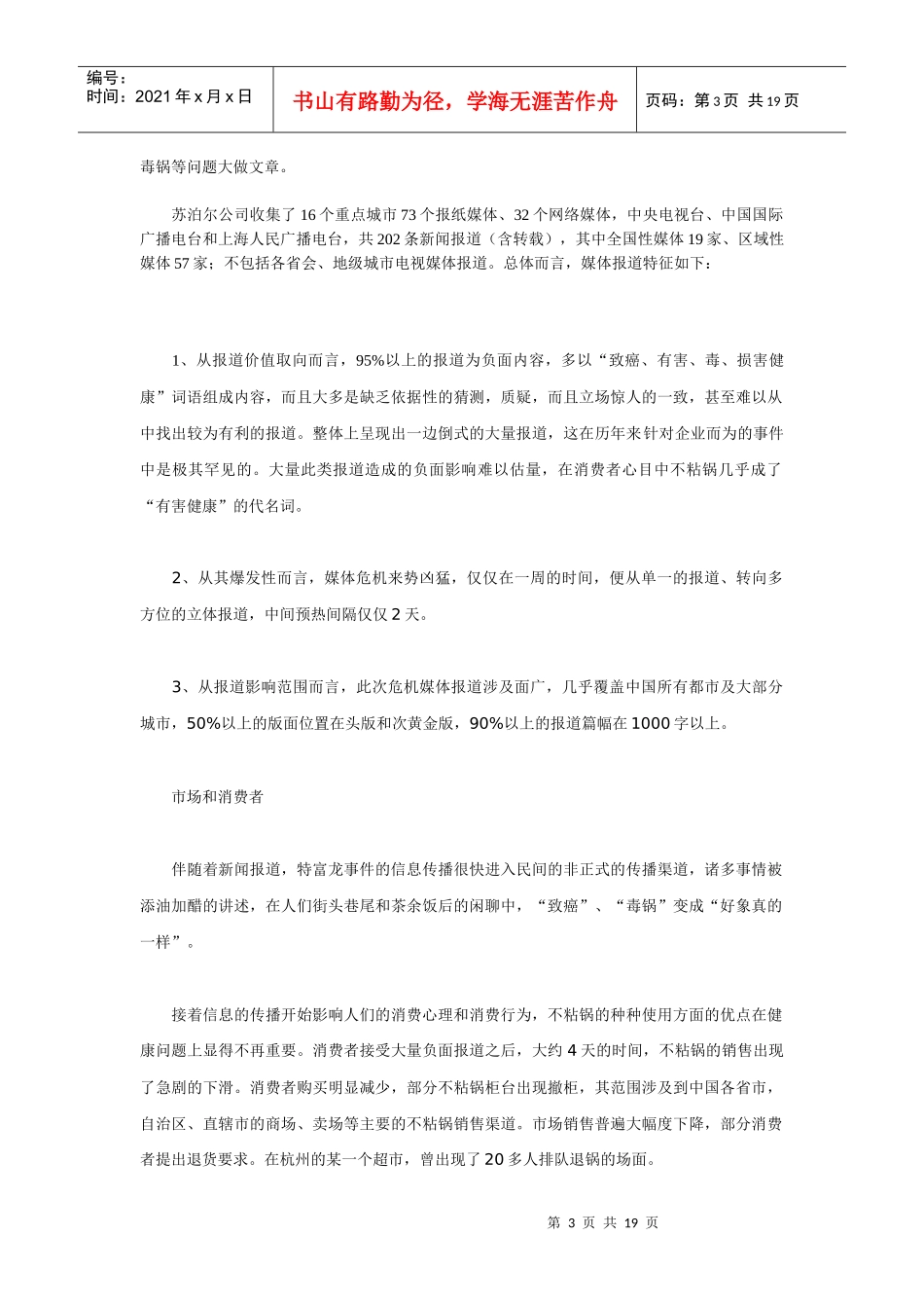 危机公关，苏泊尔的一次超越－－“特富龙”危机管理案例_第3页