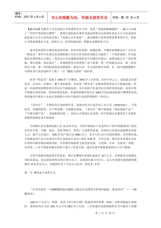 危机公关，苏泊尔的一次超越－－“特富龙”危机管理案例