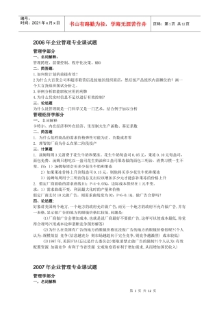 厦大管理学真题06-08(含08答案)