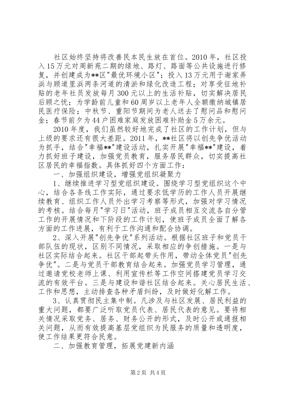 党总支党建和精神文明建设交流发言稿_第2页