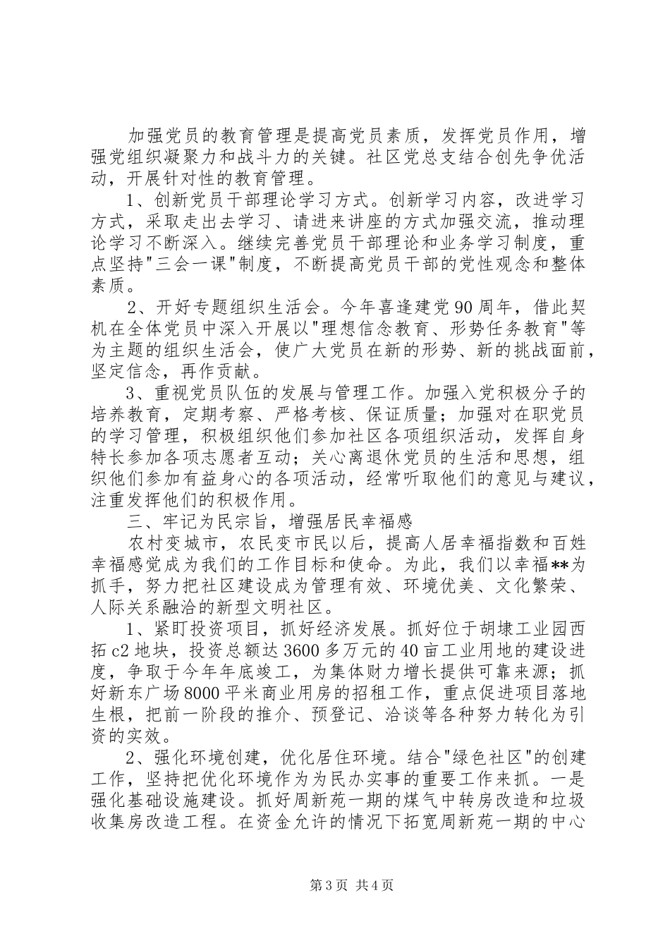 党总支党建和精神文明建设交流发言稿_第3页