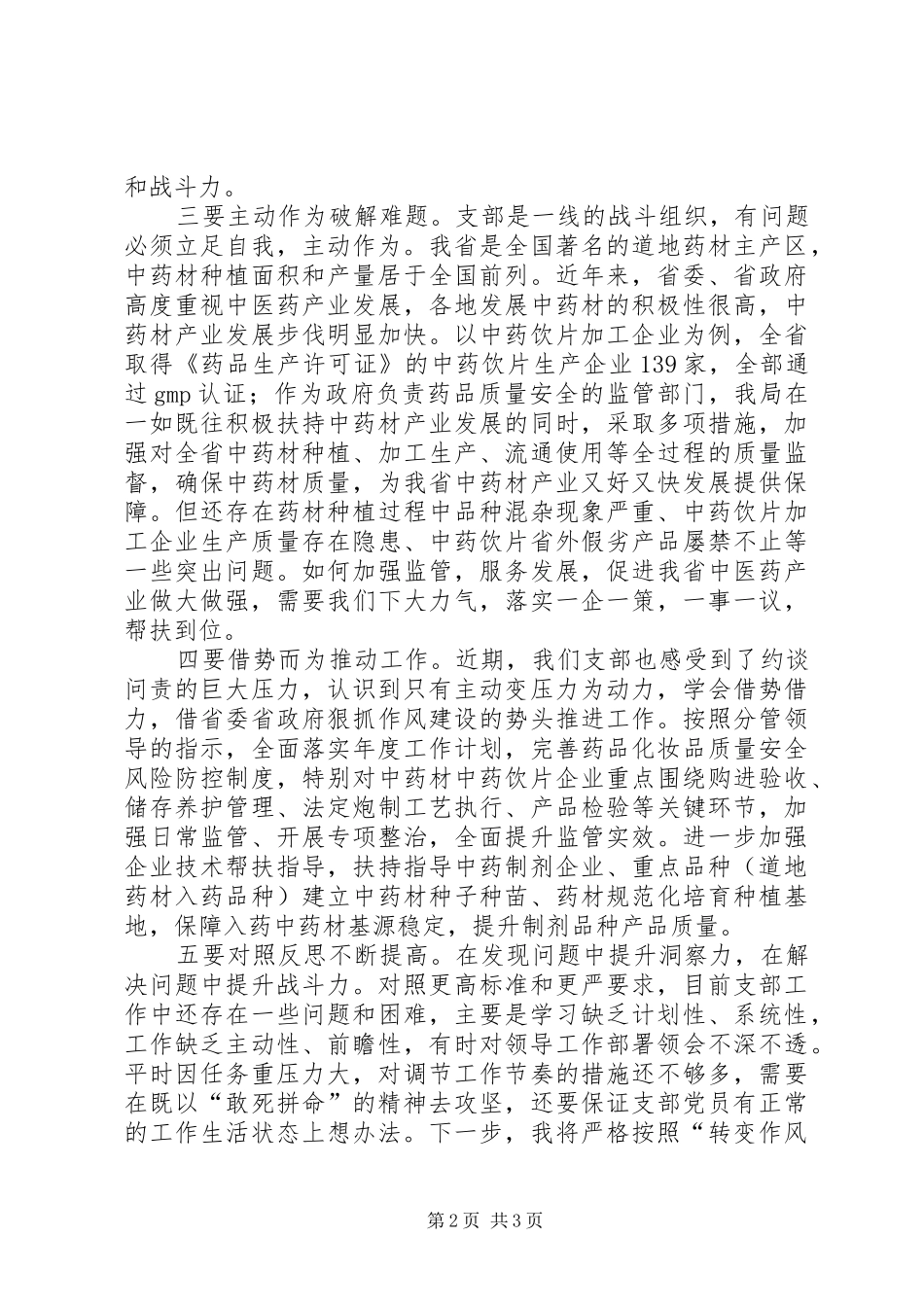 转变作风改善发展环境建设年表态发言八_1_第2页