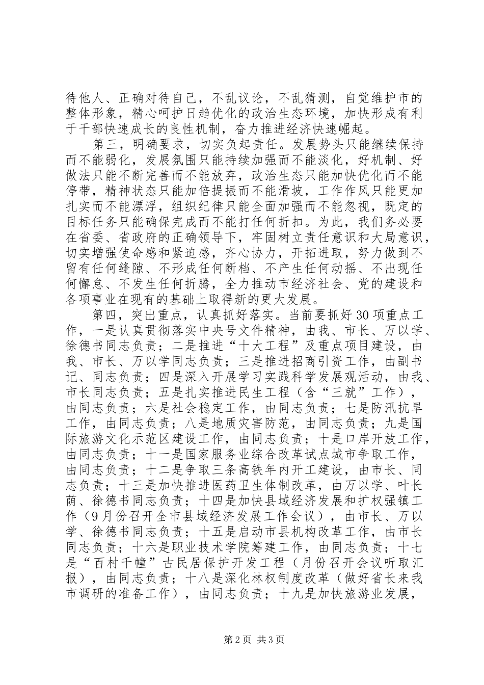 部分领导干部会议即席发言稿文稿_第2页