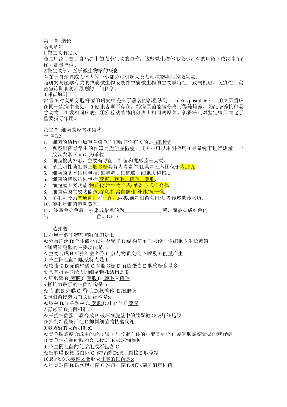 微生物学生复习思考题总汇_第1页