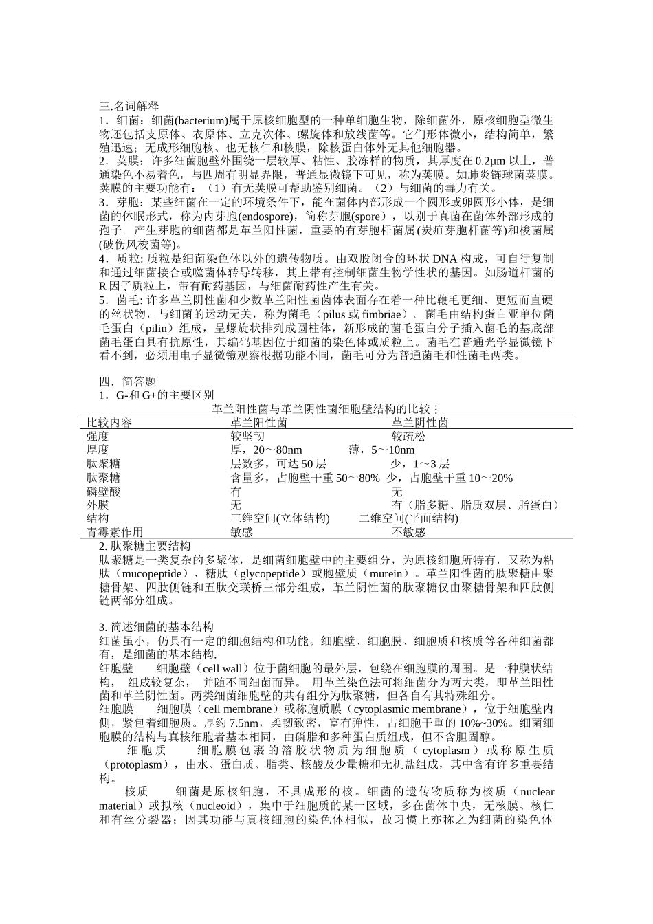 微生物学生复习思考题总汇_第2页