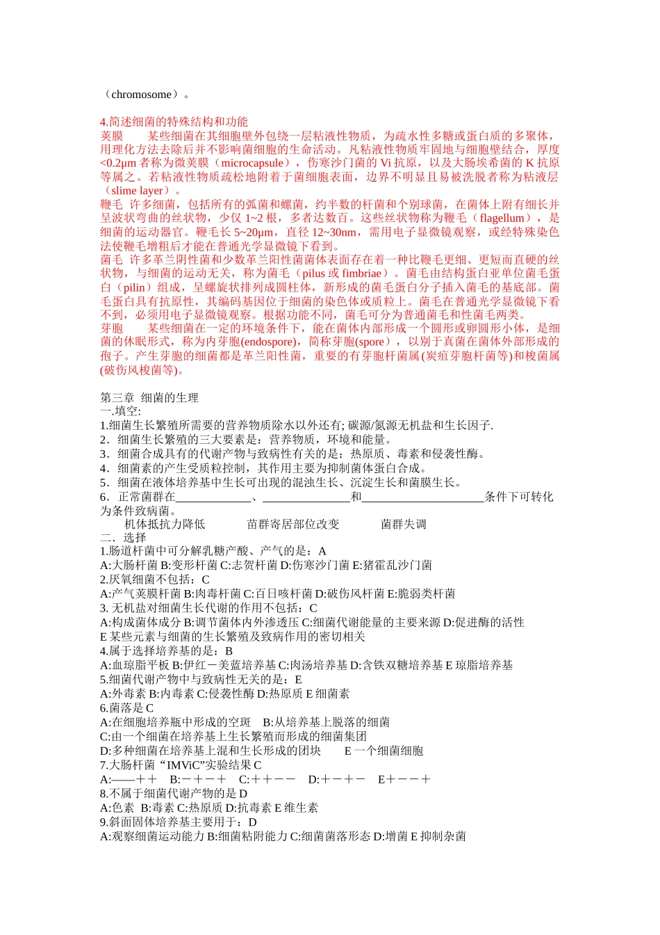 微生物学生复习思考题总汇_第3页