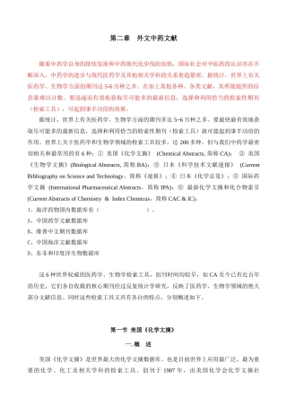 外文中药文献改(1-50)