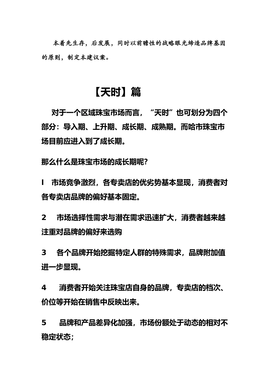 天石珠宝城策划建议案_第2页