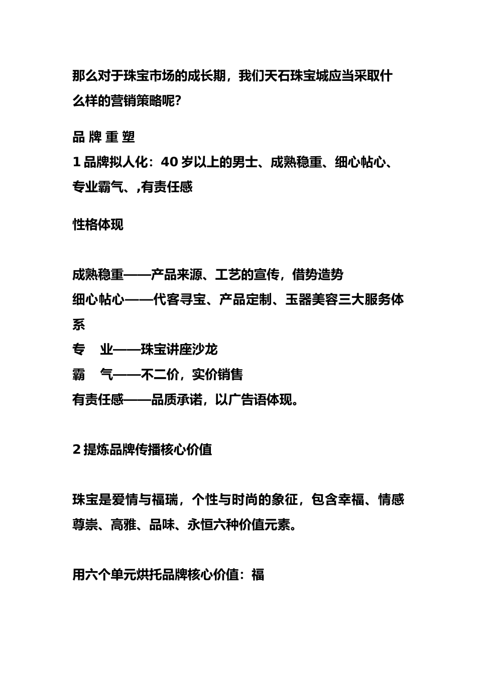 天石珠宝城策划建议案_第3页