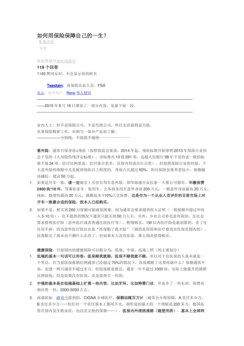 如何用保险保障自己的一生_第1页