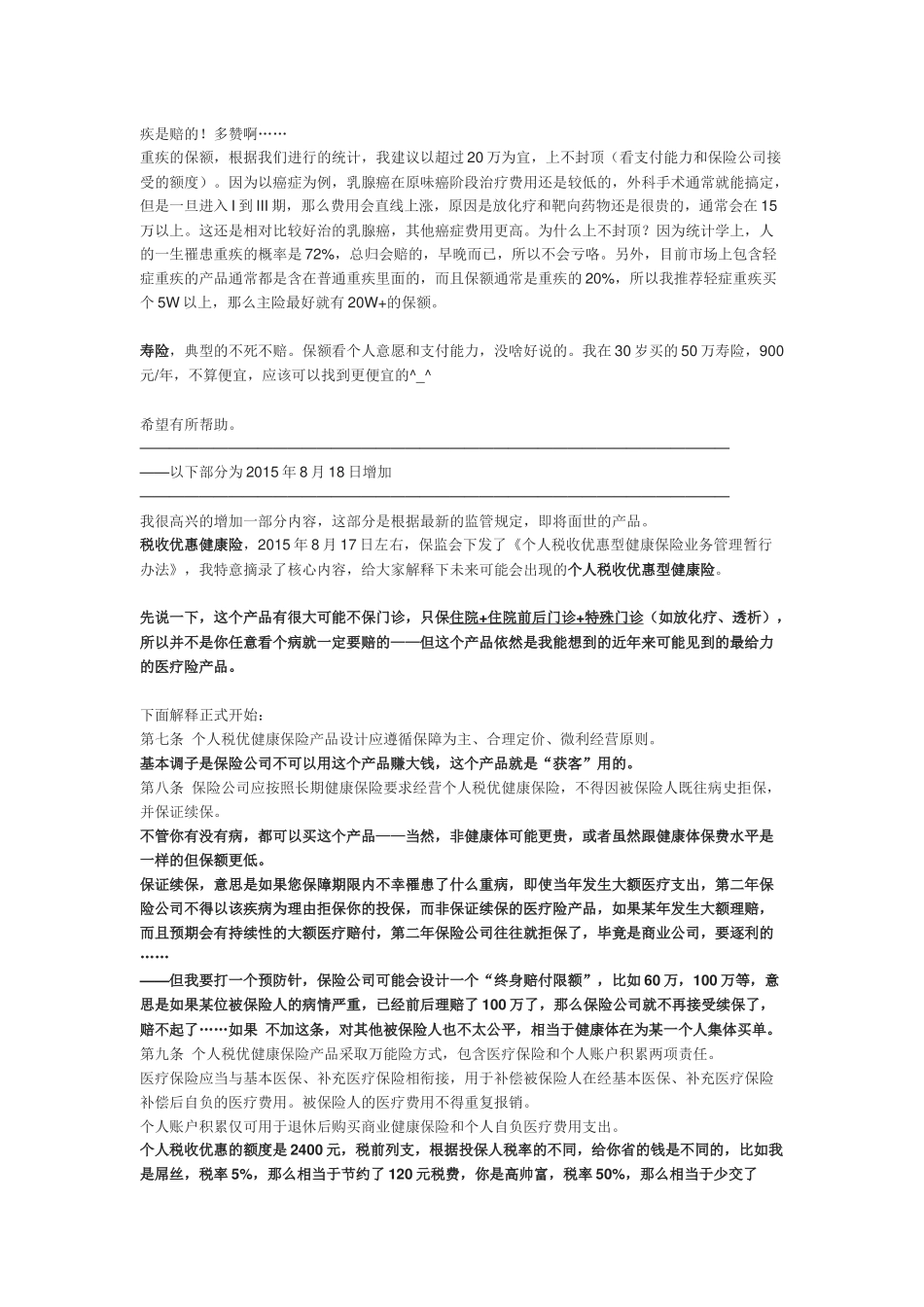 如何用保险保障自己的一生_第3页