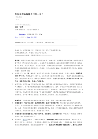 如何用保险保障自己的一生