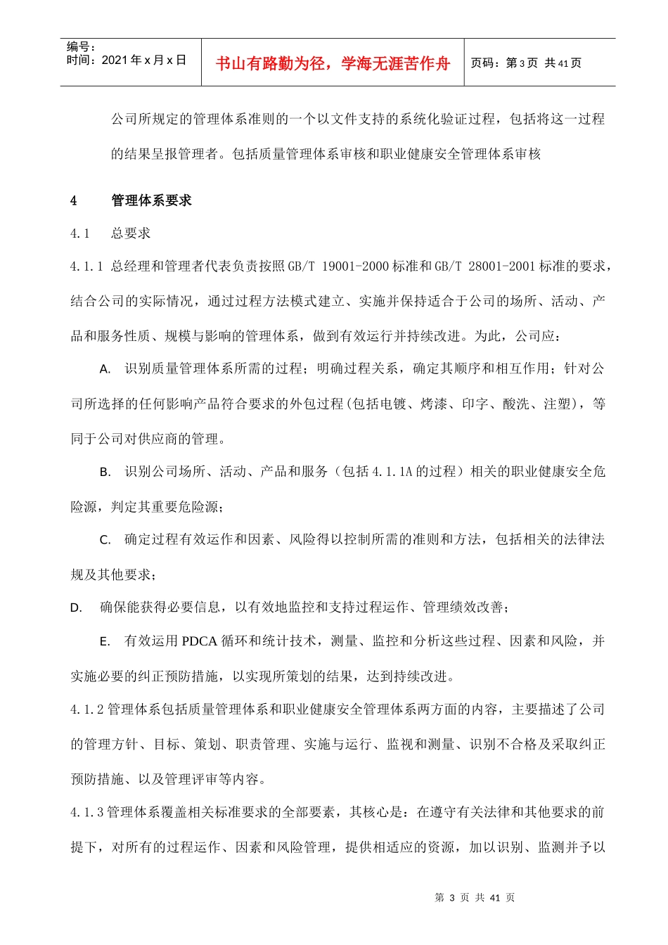 卫浴公司管理手册（DOC40页）_第3页