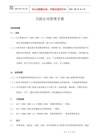 卫浴公司管理手册（DOC40页）
