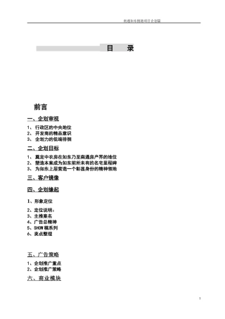 南通如东掘港项目企划篇