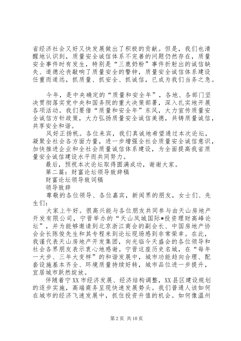 第一篇：论坛领导演讲致辞（改尹）_第2页