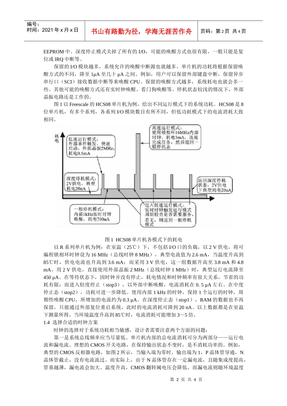 单片机系统的低功耗设计策略_第2页