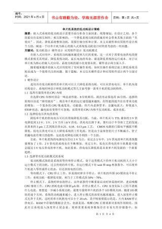 单片机系统的低功耗设计策略