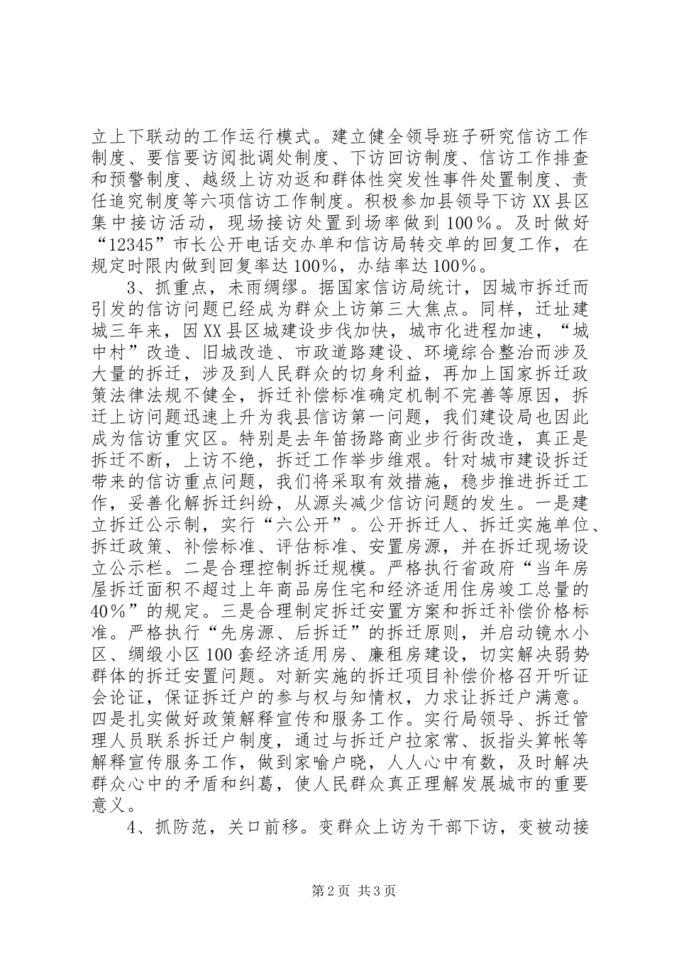 建设局在信访工作座谈会上的发言材料_第2页