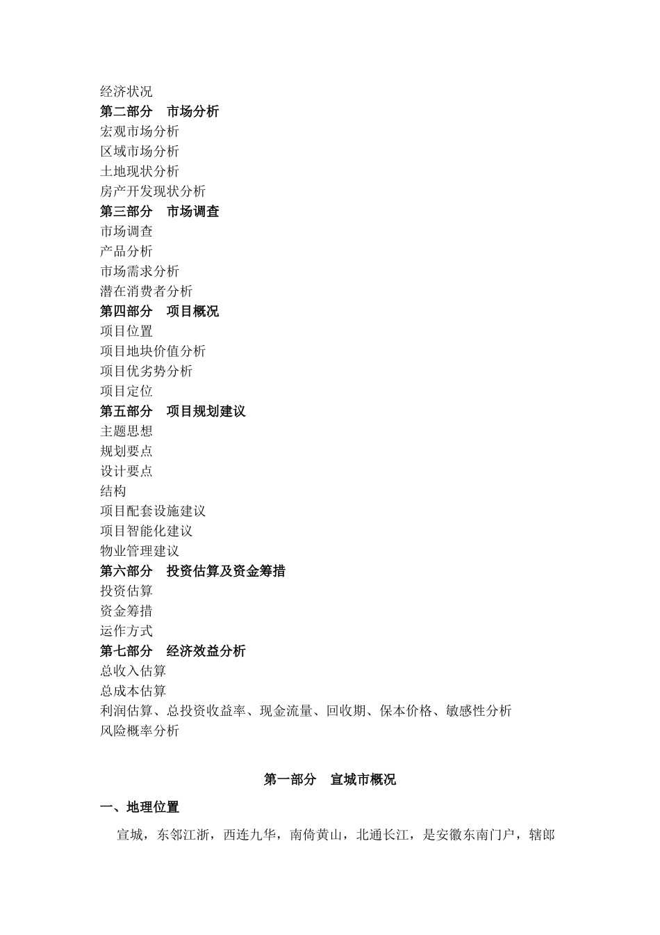 宣城市房地产项目简明计划书(20)(1)_第2页