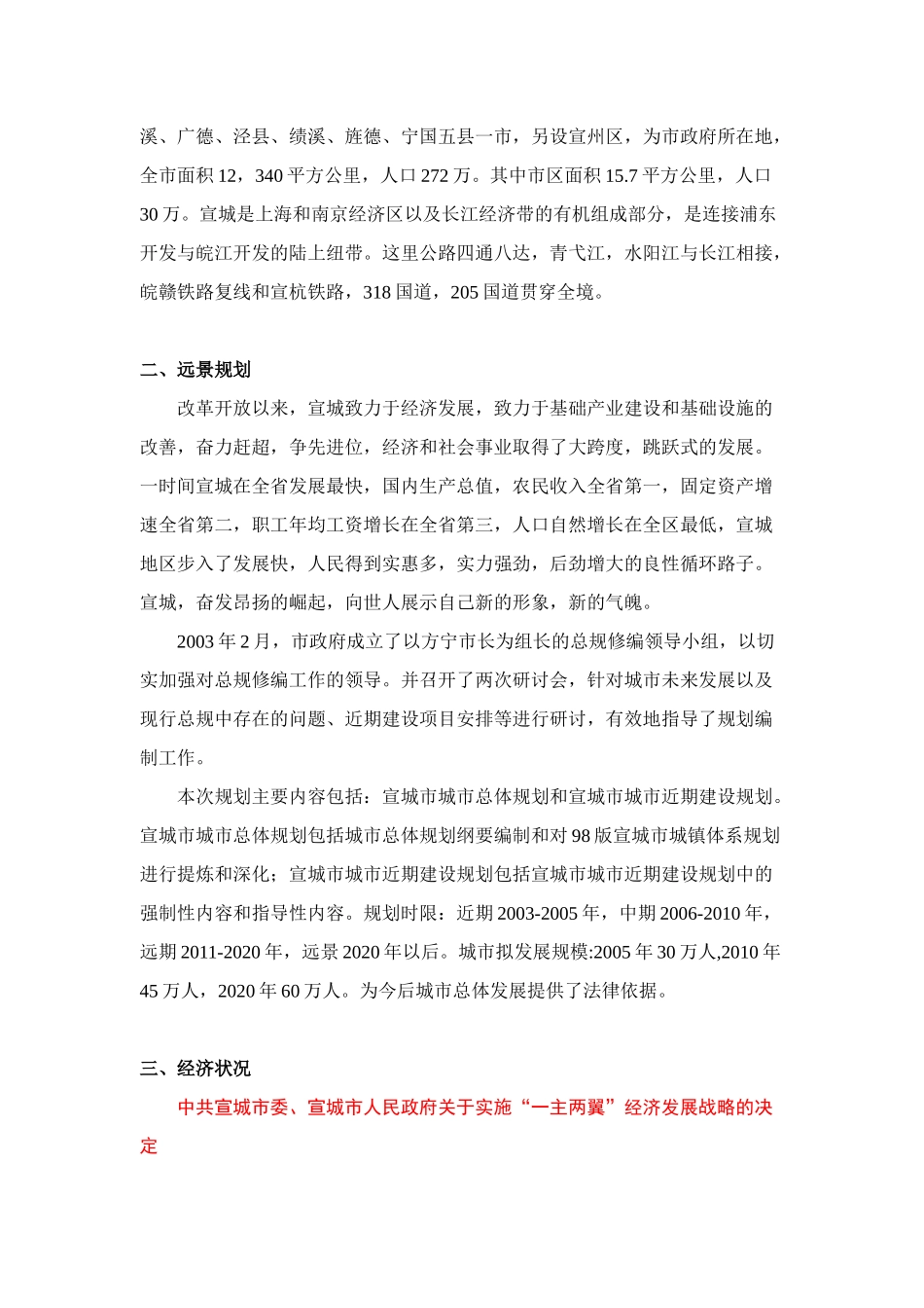 宣城市房地产项目简明计划书(20)(1)_第3页