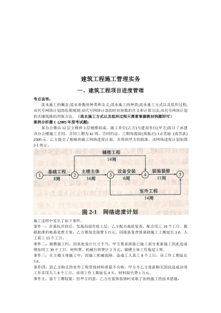 建筑工程项目进度管理、质量管理与造价管理