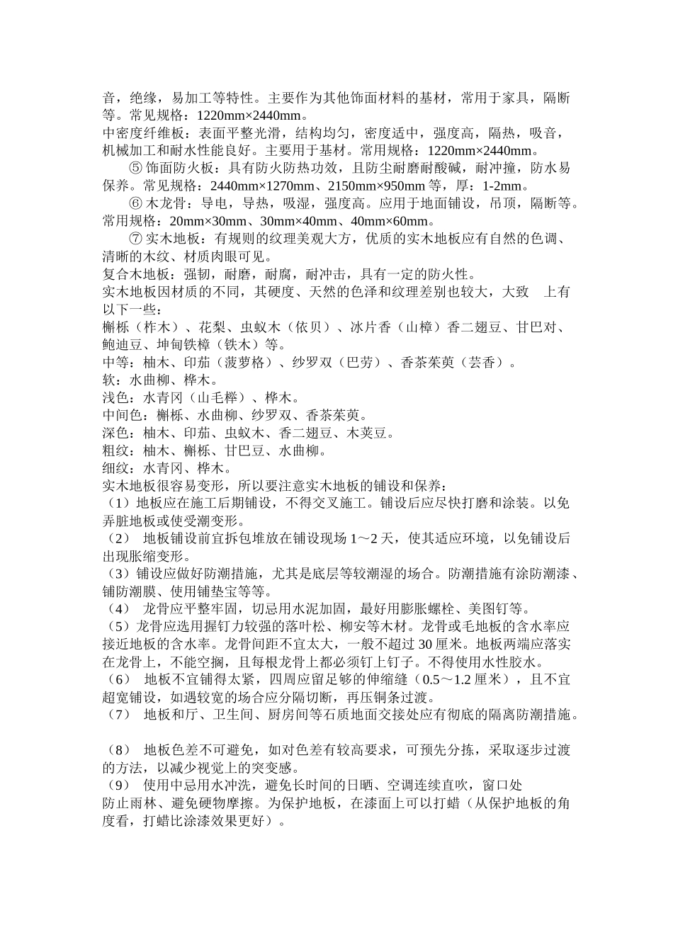 建筑装饰材料实习报告总汇_第2页