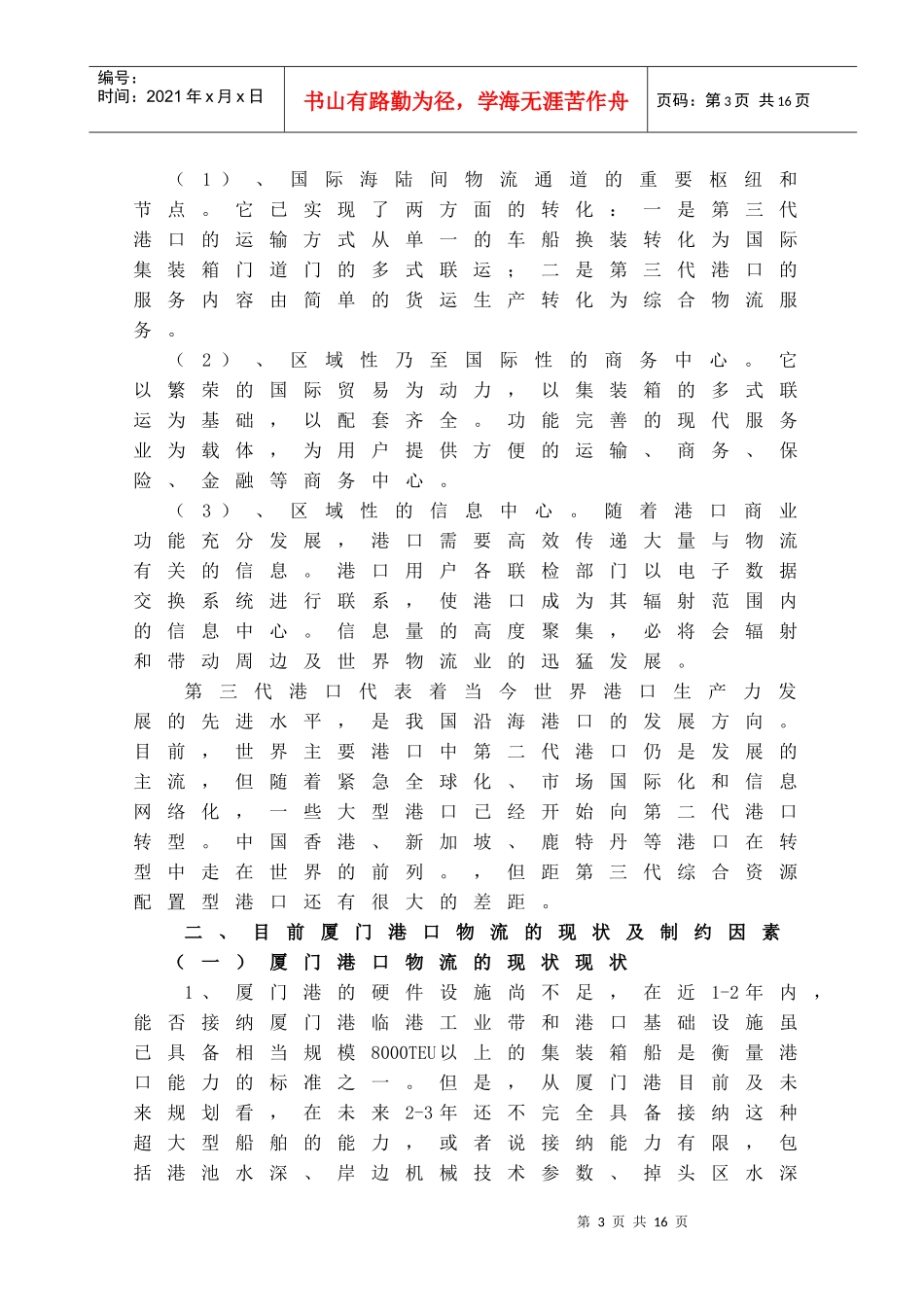 厦门港口物流发展状况及对策分析_第3页