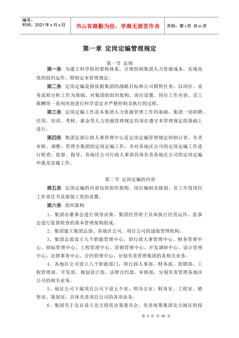 合生创展集团有限公司人力资源管理办法（DOC 55页）_第3页