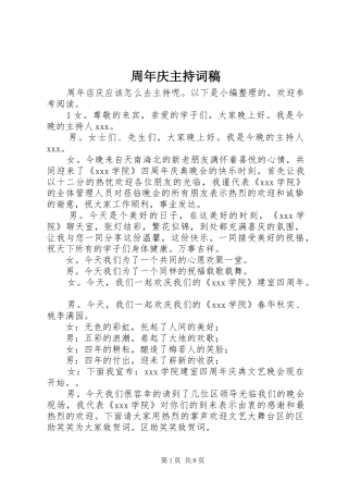 周年庆主持稿范文稿