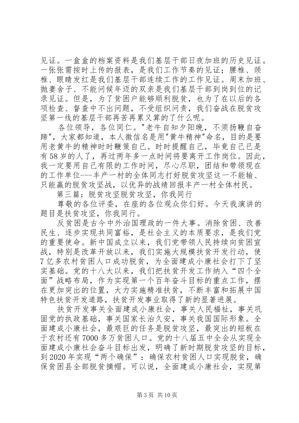 脱贫攻坚发言_第3页