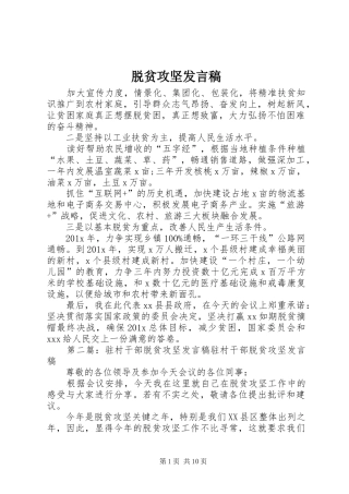 脱贫攻坚发言