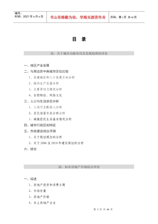 南通如东掘港项目市场篇