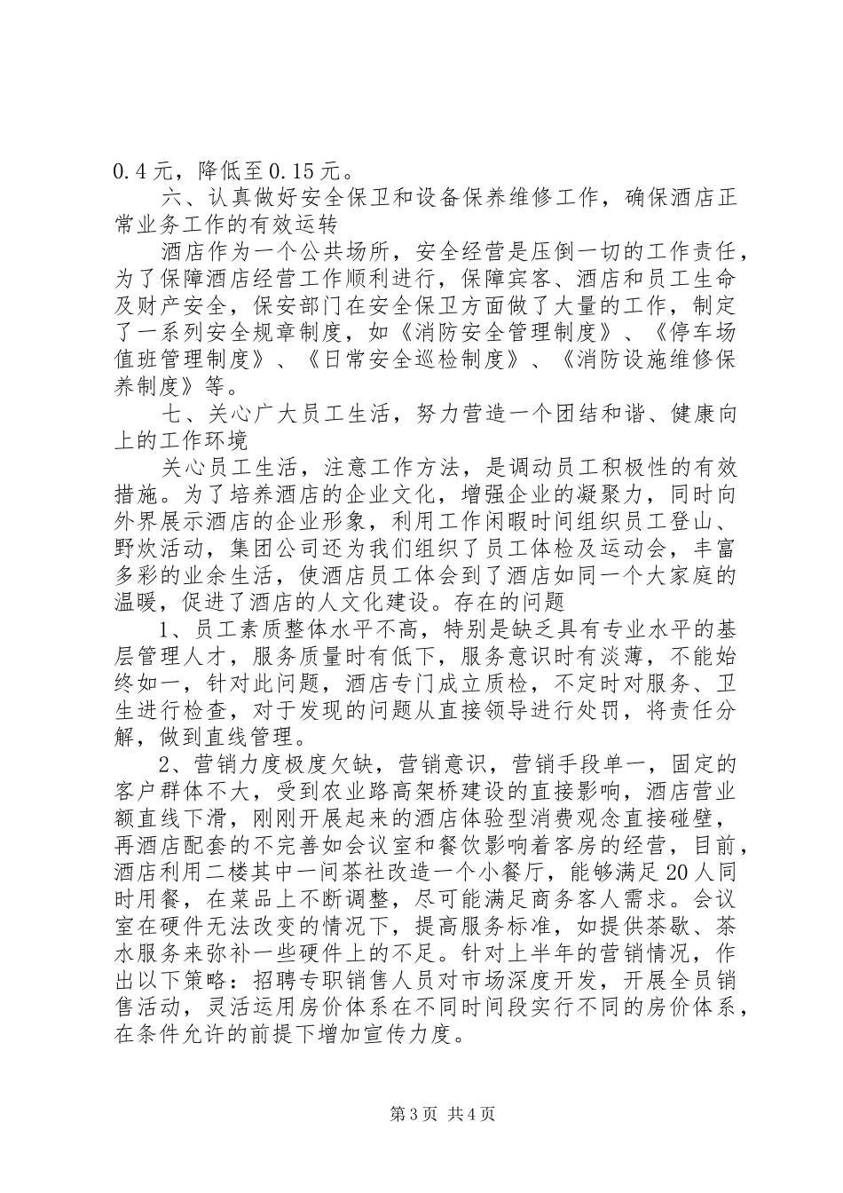 公司开会发言稿范文(共6篇)_第3页