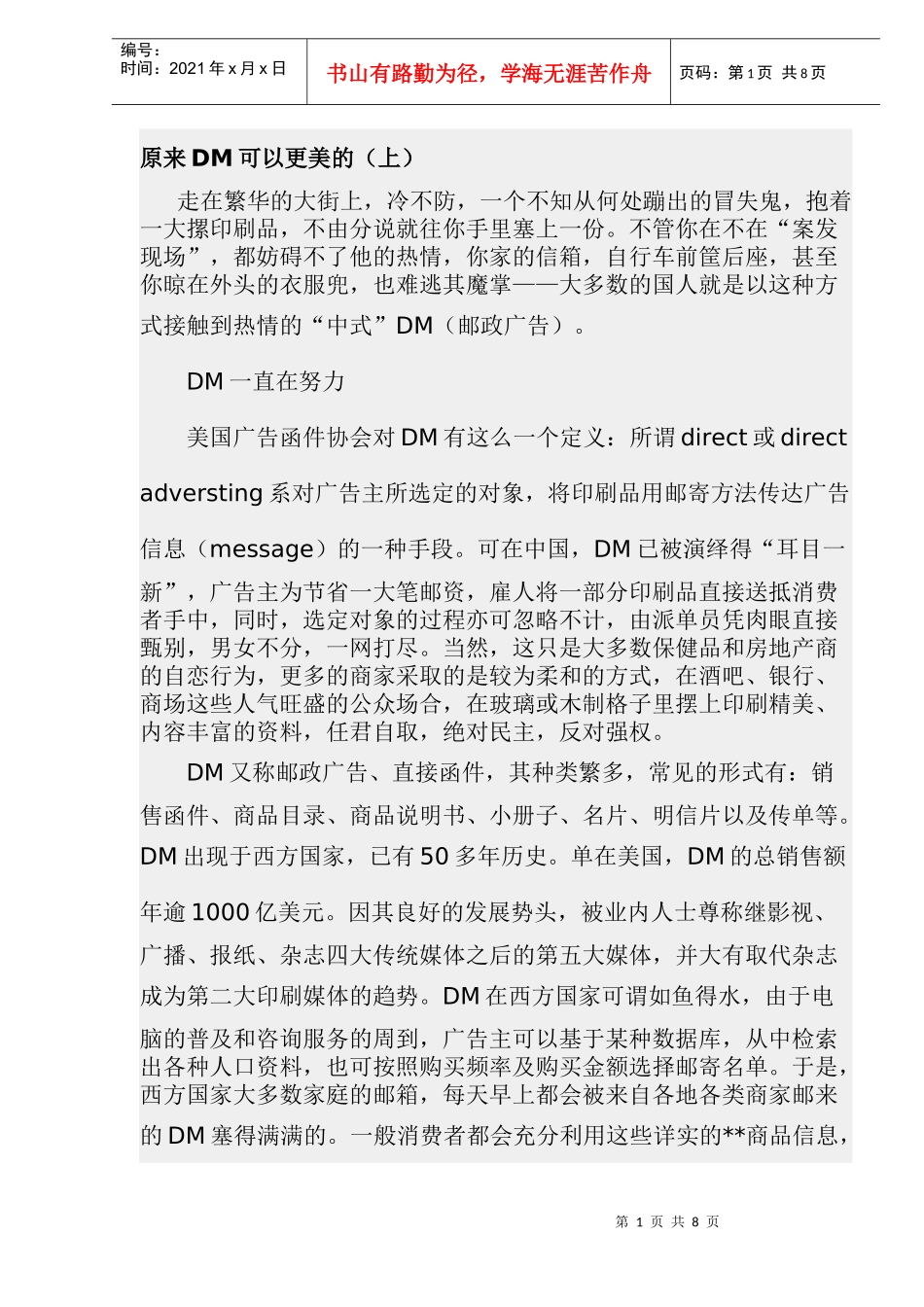 原来DM可以更美的_第1页