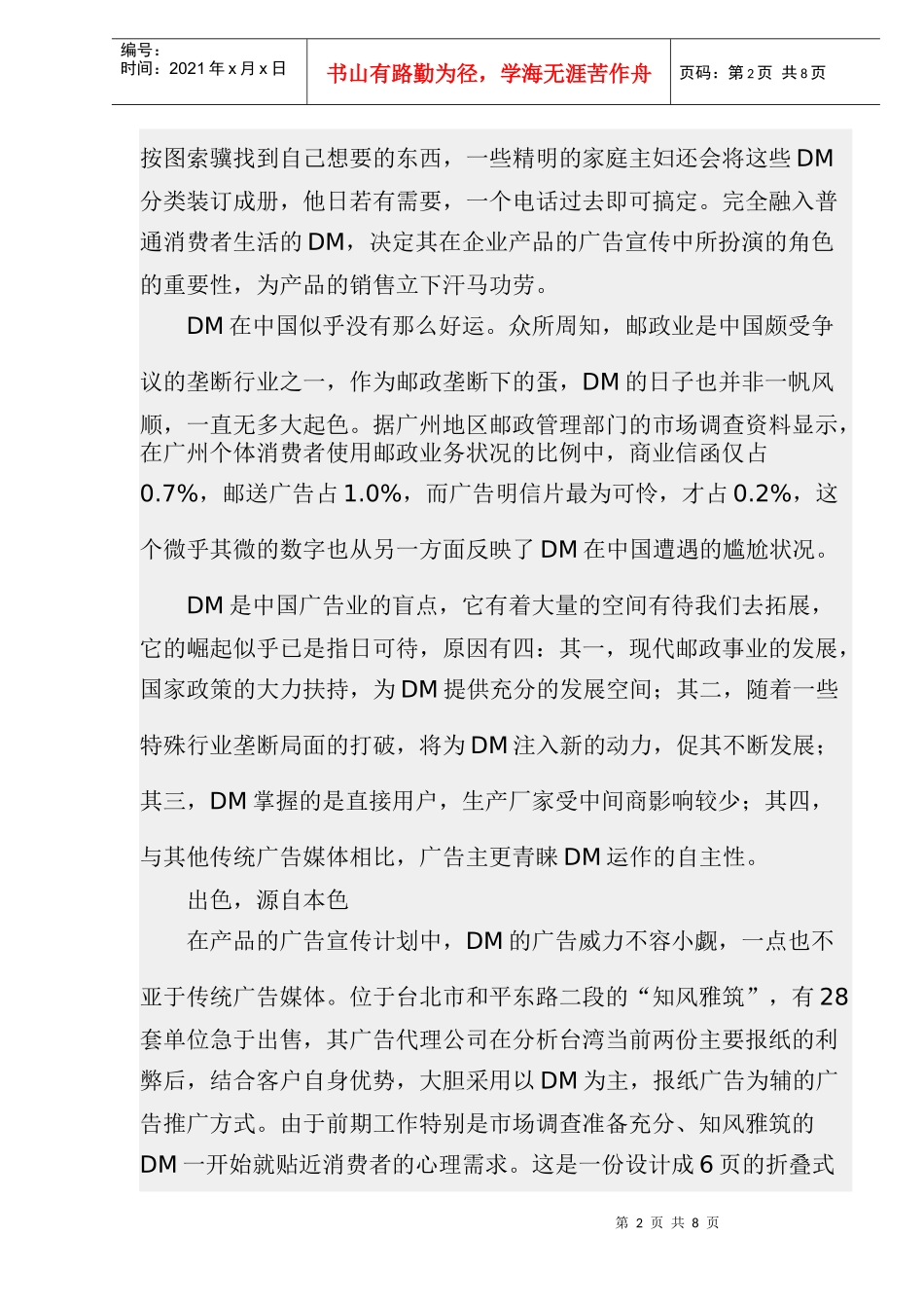 原来DM可以更美的_第2页