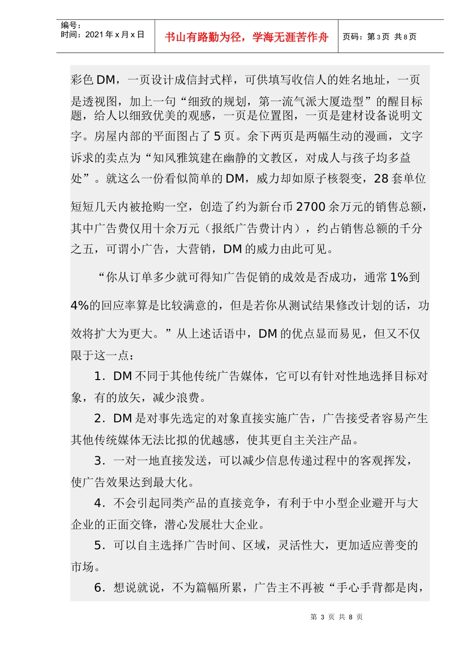 原来DM可以更美的_第3页