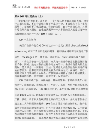 原来DM可以更美的