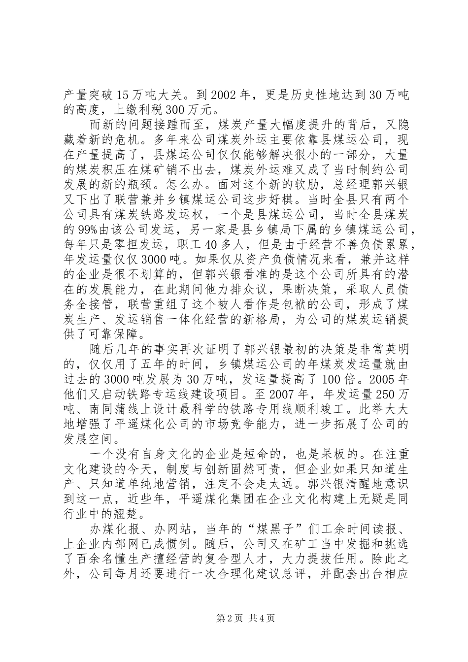 安全工作永远在路上演讲稿[模版]_第2页