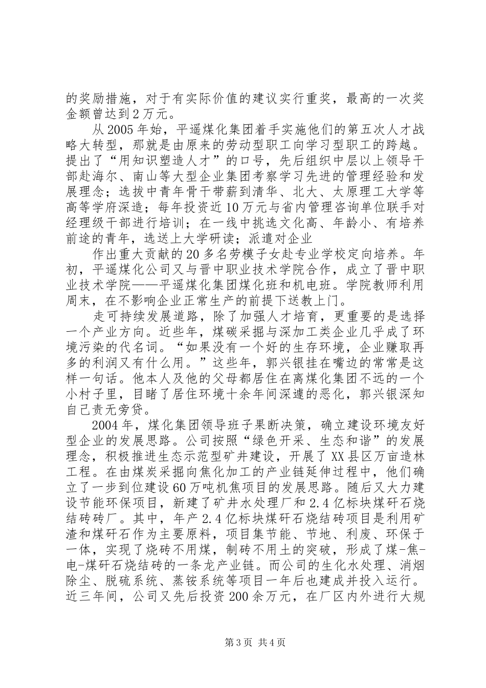 安全工作永远在路上演讲稿[模版]_第3页