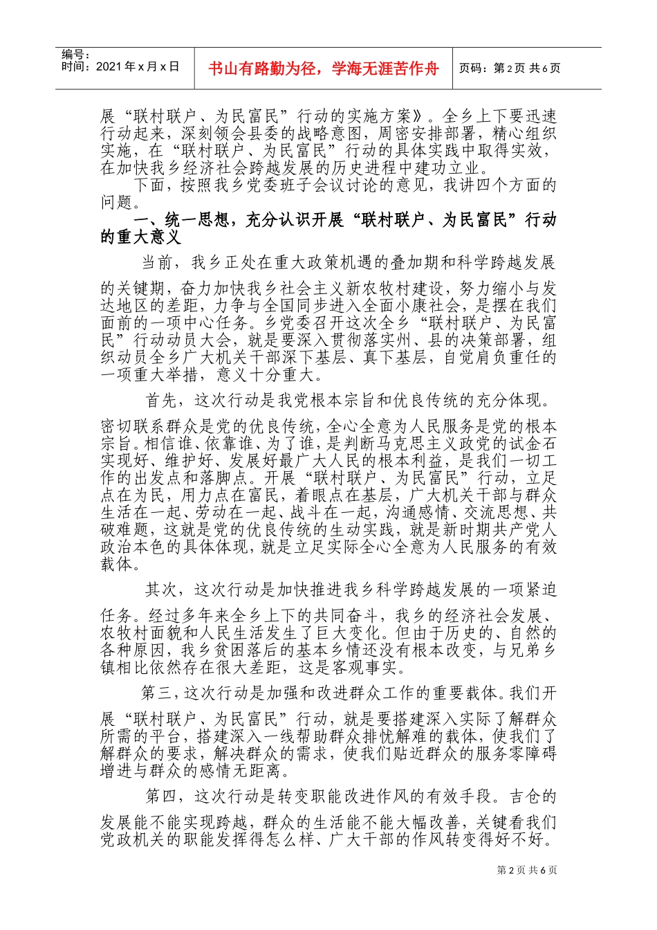 吉仓乡“联村联户、为民富民”行动动员大会_第2页